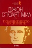 Подчинението на жените