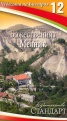 Чудесата на България 12: Божественият Мелник