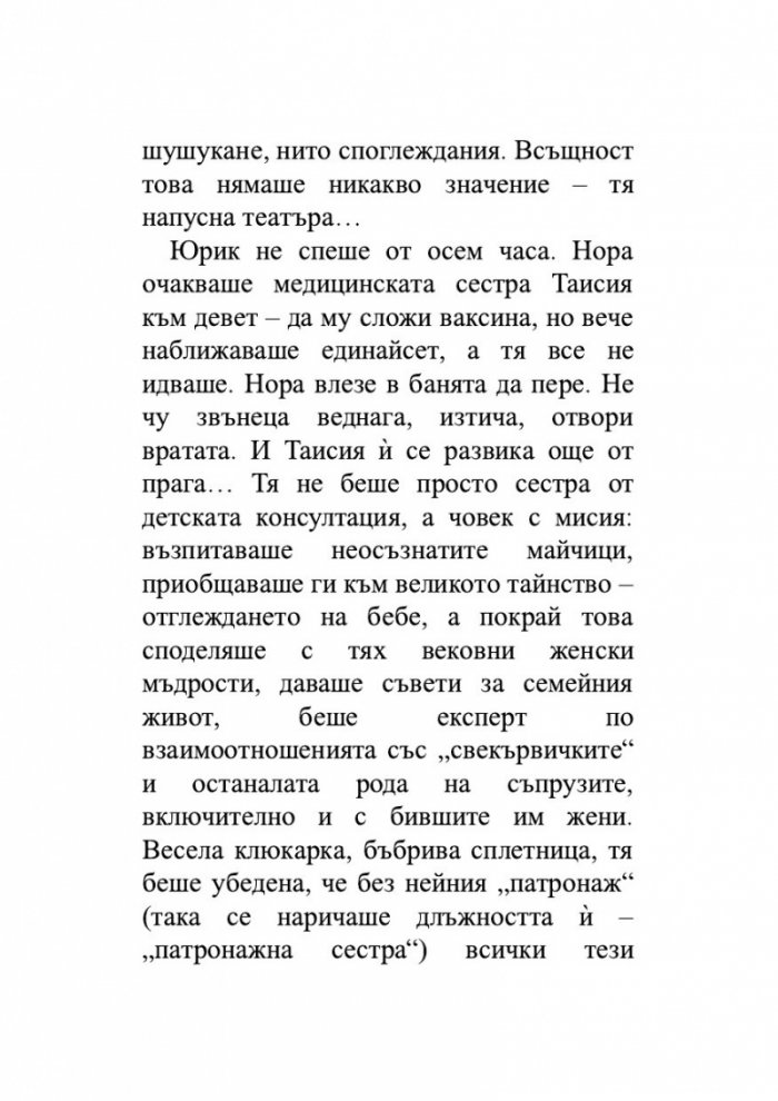 Стълбата на Яков
