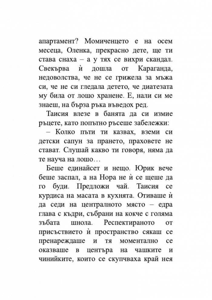 Стълбата на Яков