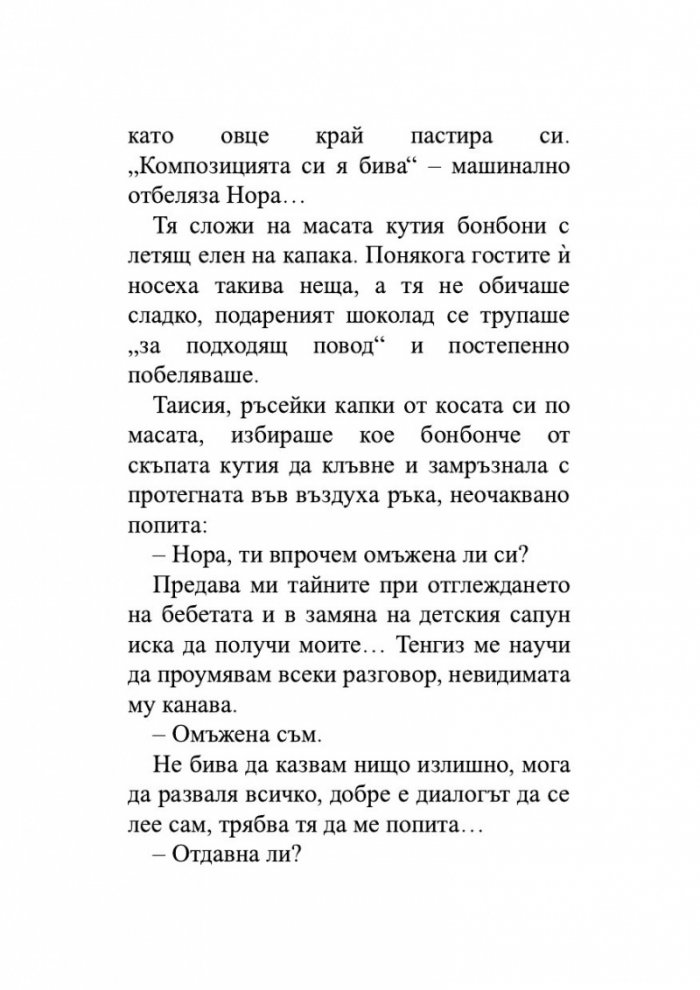 Стълбата на Яков