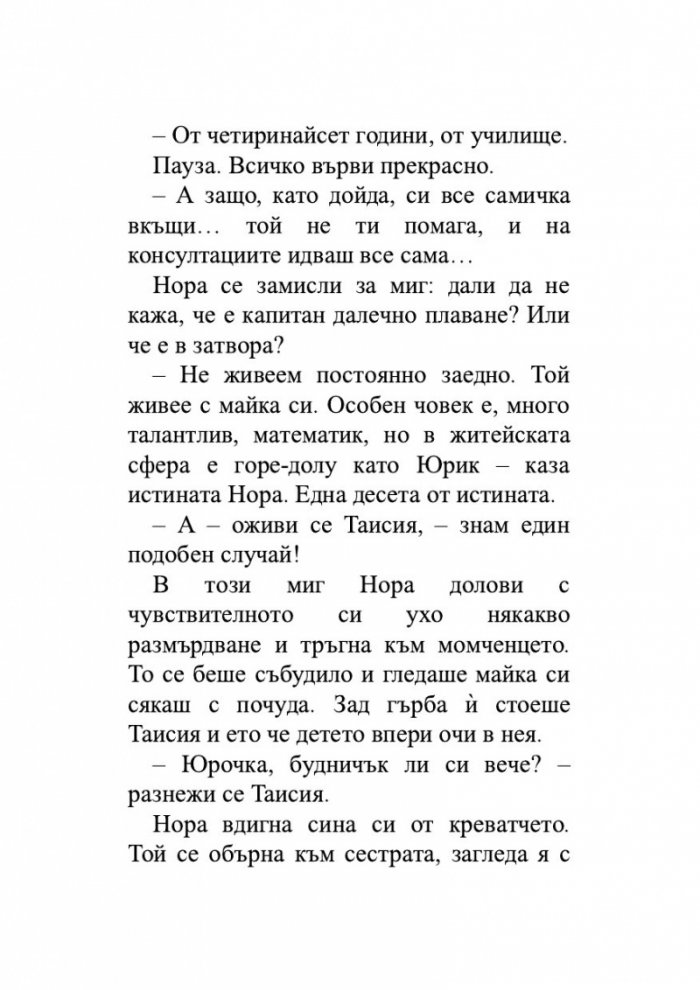Стълбата на Яков