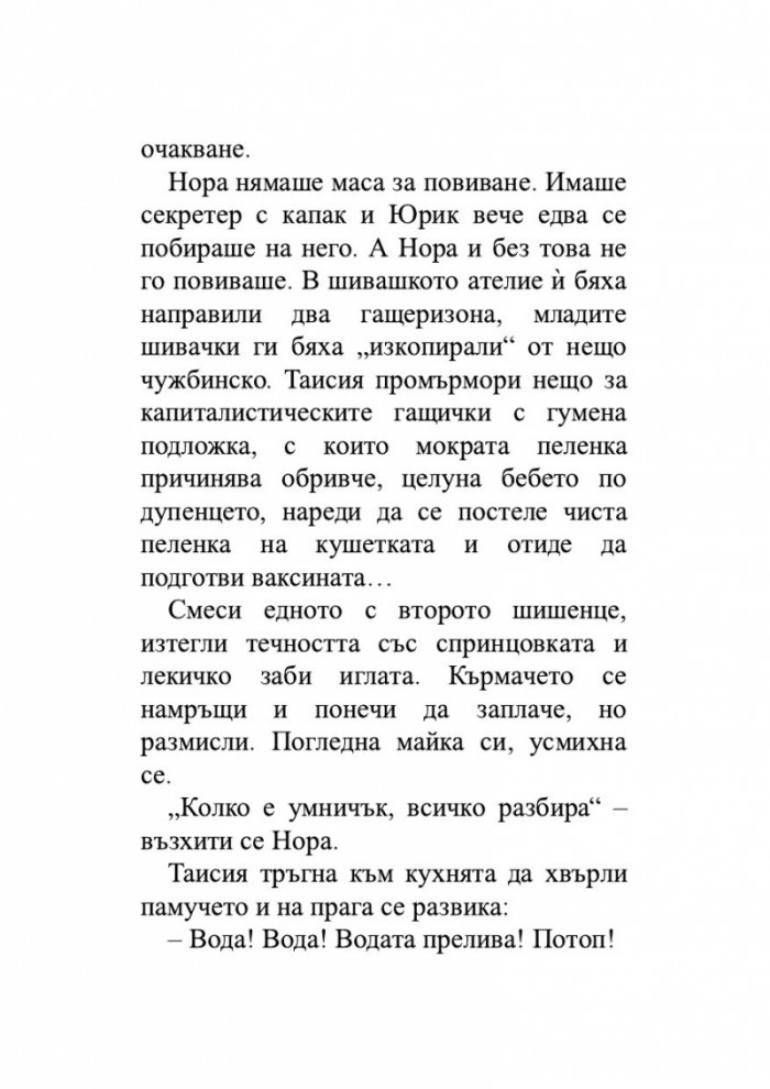 Стълбата на Яков