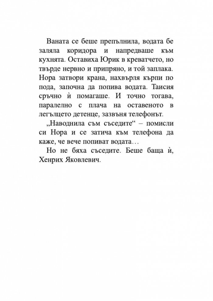 Стълбата на Яков