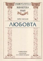 Любовта