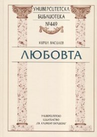 Любовта