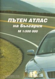 Пътен атлас на България/Картография