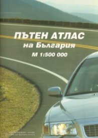 Пътен атлас на България/Картография