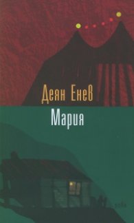 Мария