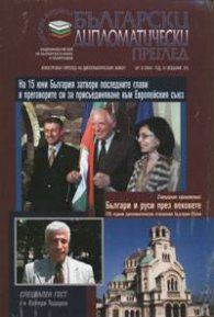 Bulgarian Diplomatic Review; Бр.6/2004