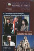 Bulgarian Diplomatic Review; Бр.6/2004