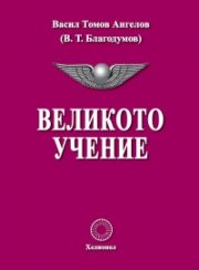 Великото учение