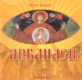 Арбанаси