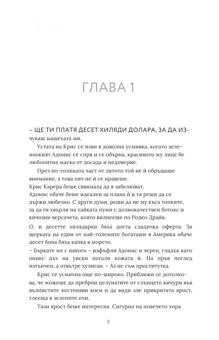 Ако любовта си имаше цена - Кн.3 Ако любовта беше...