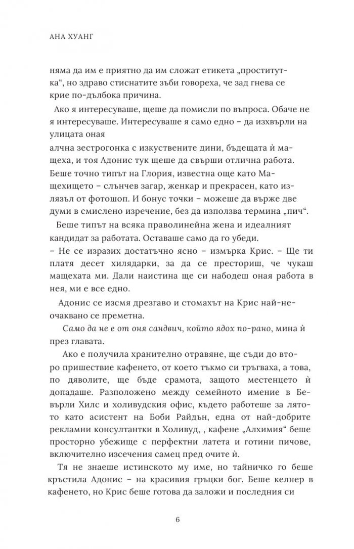 Ако любовта си имаше цена - Кн.3 Ако любовта беше...
