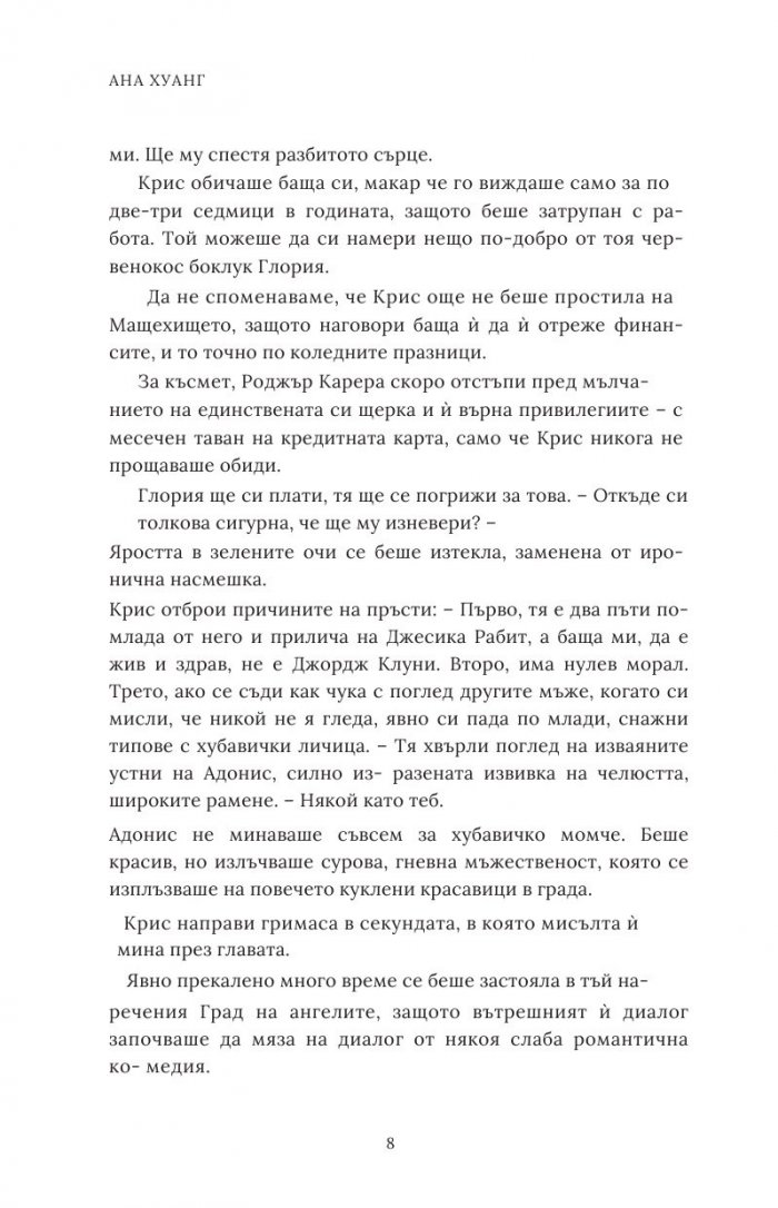 Ако любовта си имаше цена - Кн.3 Ако любовта беше...