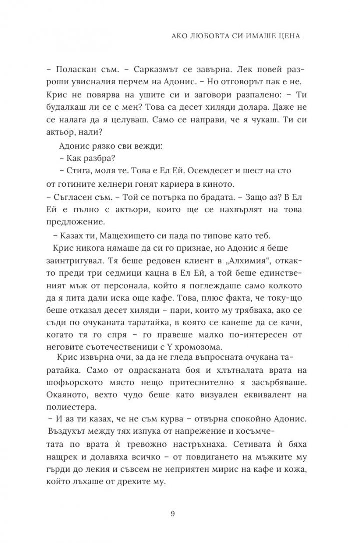 Ако любовта си имаше цена - Кн.3 Ако любовта беше...