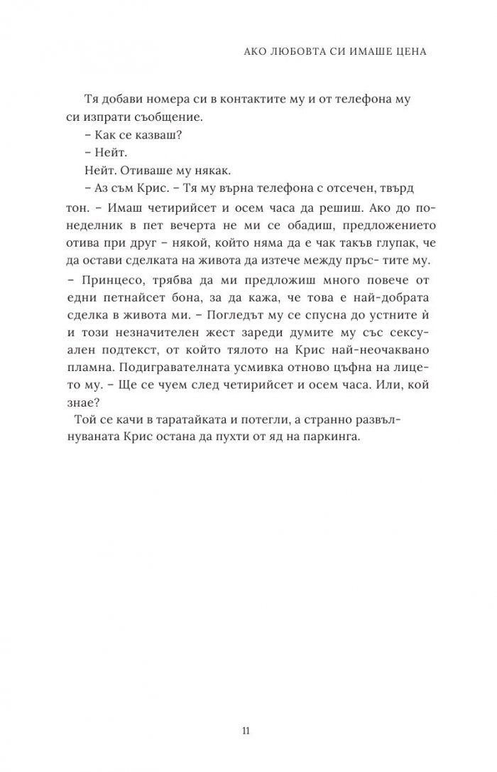 Ако любовта си имаше цена - Кн.3 Ако любовта беше...