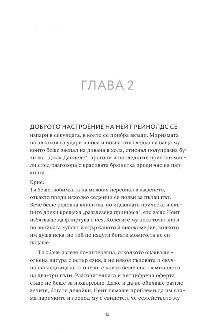 Ако любовта си имаше цена - Кн.3 Ако любовта беше...
