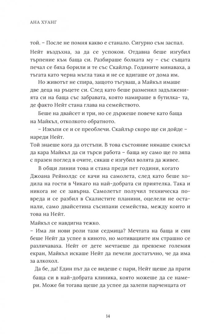 Ако любовта си имаше цена - Кн.3 Ако любовта беше...