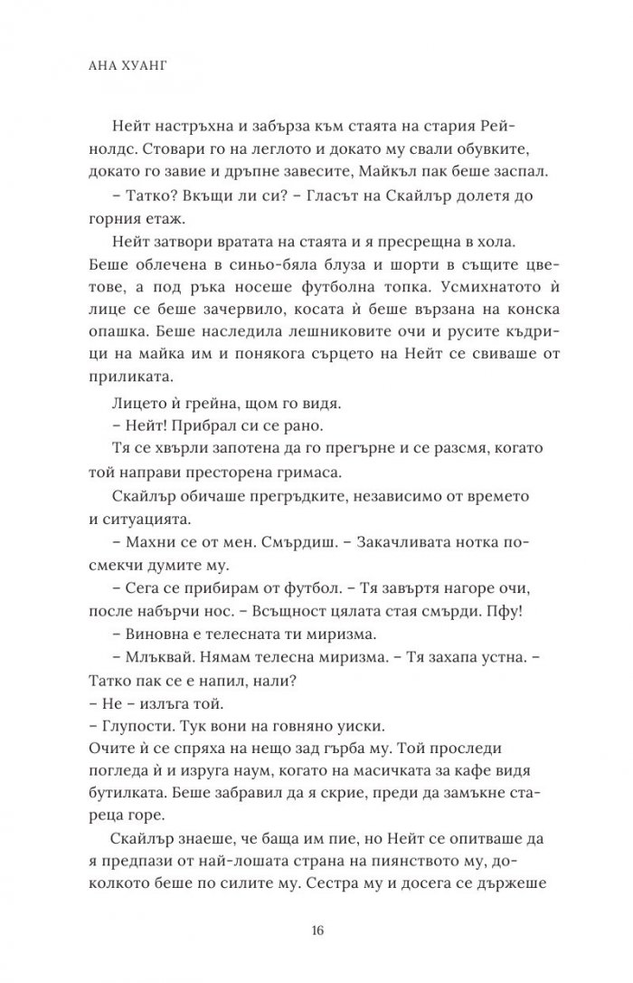 Ако любовта си имаше цена - Кн.3 Ако любовта беше...