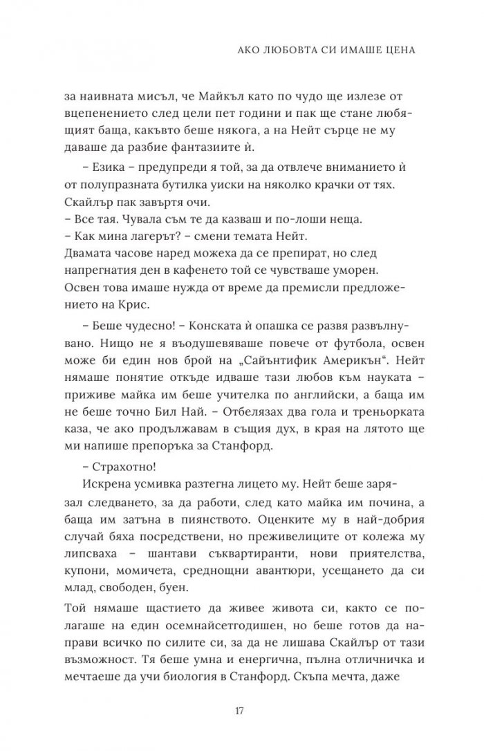 Ако любовта си имаше цена - Кн.3 Ако любовта беше...
