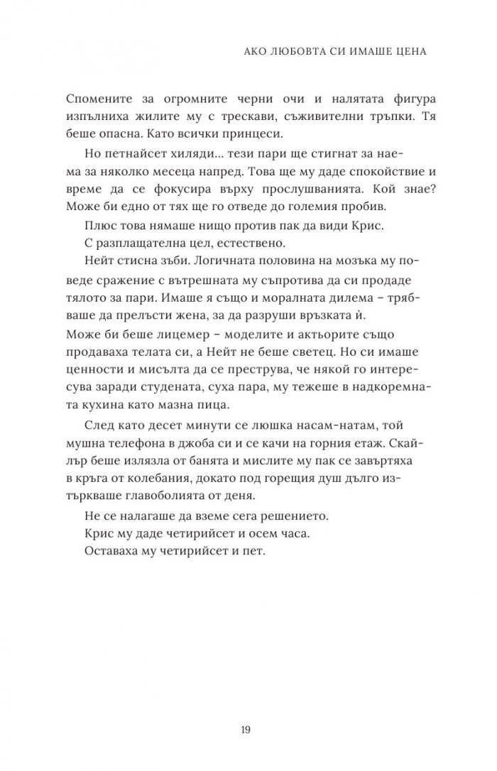 Ако любовта си имаше цена - Кн.3 Ако любовта беше...