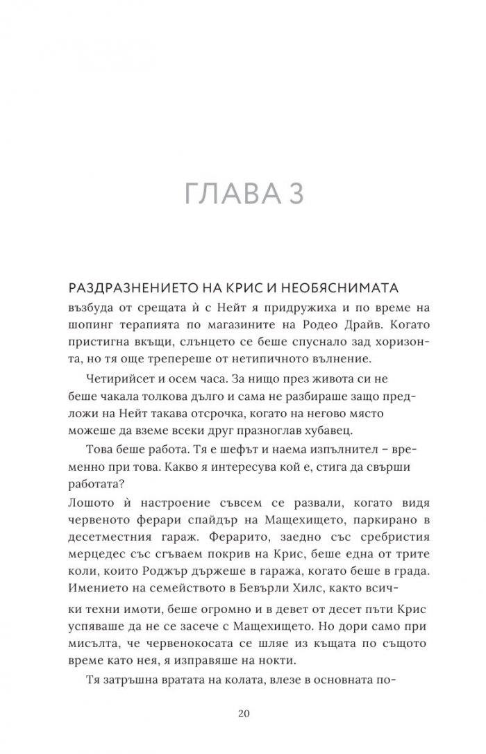 Ако любовта си имаше цена - Кн.3 Ако любовта беше...