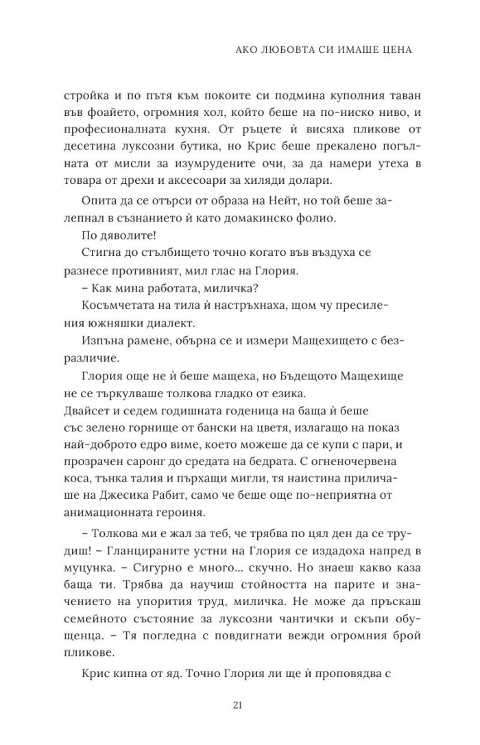Ако любовта си имаше цена - Кн.3 Ако любовта беше...