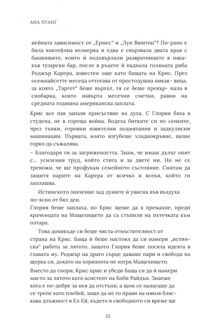 Ако любовта си имаше цена - Кн.3 Ако любовта беше...