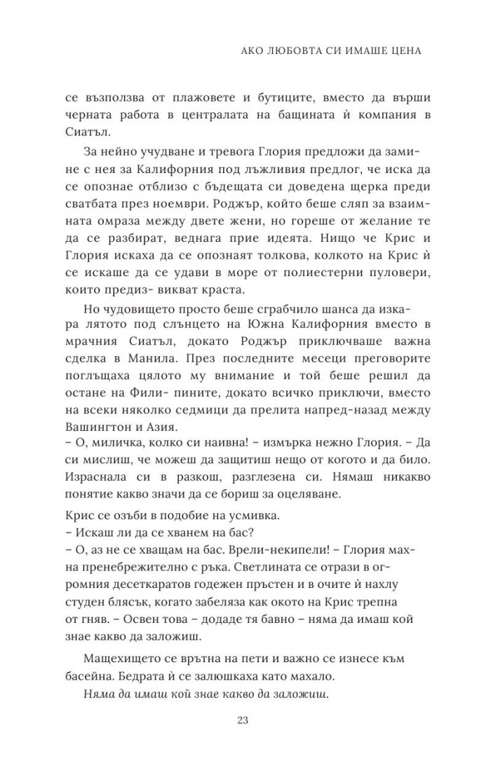 Ако любовта си имаше цена - Кн.3 Ако любовта беше...