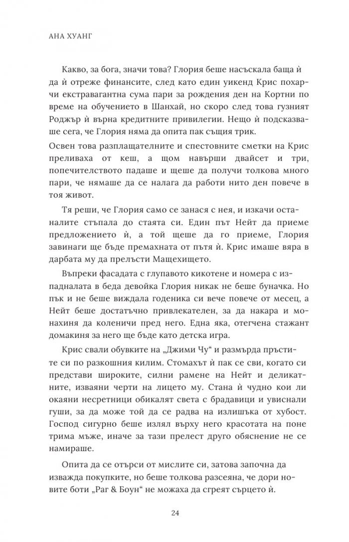 Ако любовта си имаше цена - Кн.3 Ако любовта беше...