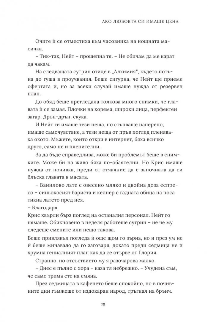 Ако любовта си имаше цена - Кн.3 Ако любовта беше...