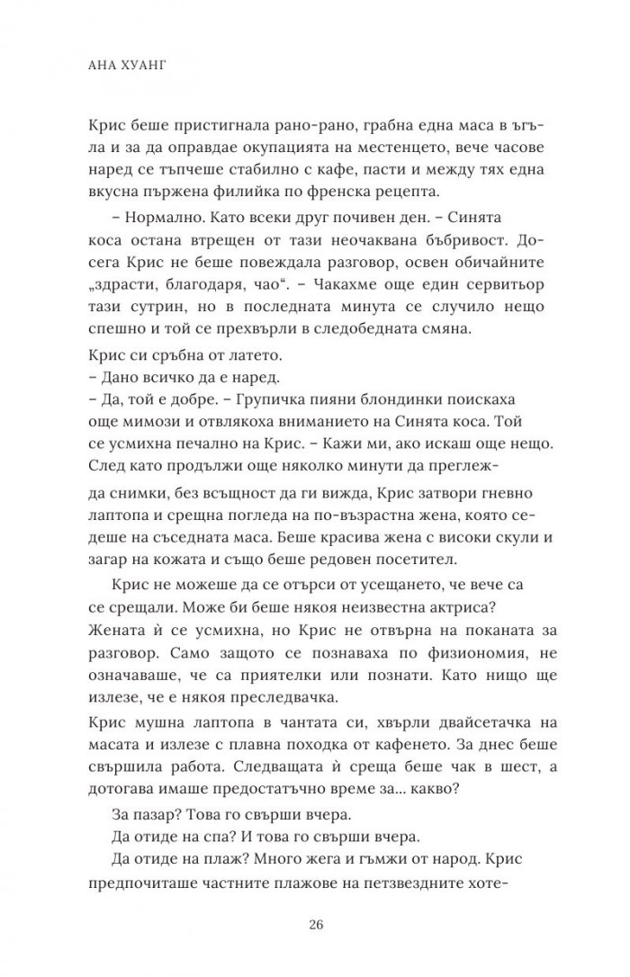 Ако любовта си имаше цена - Кн.3 Ако любовта беше...