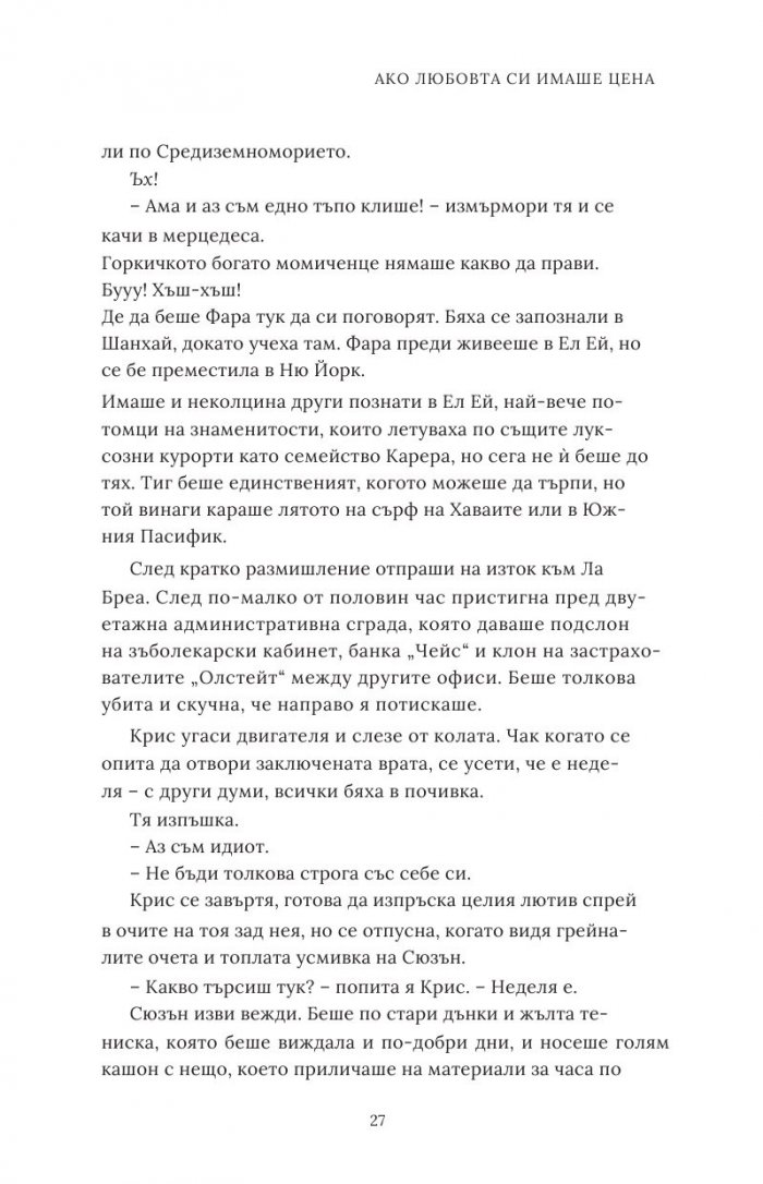Ако любовта си имаше цена - Кн.3 Ако любовта беше...