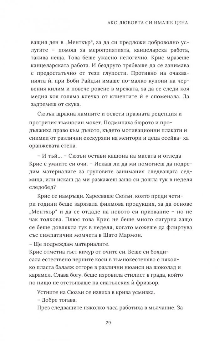 Ако любовта си имаше цена - Кн.3 Ако любовта беше...