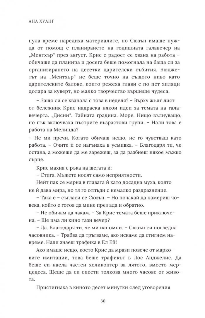 Ако любовта си имаше цена - Кн.3 Ако любовта беше...