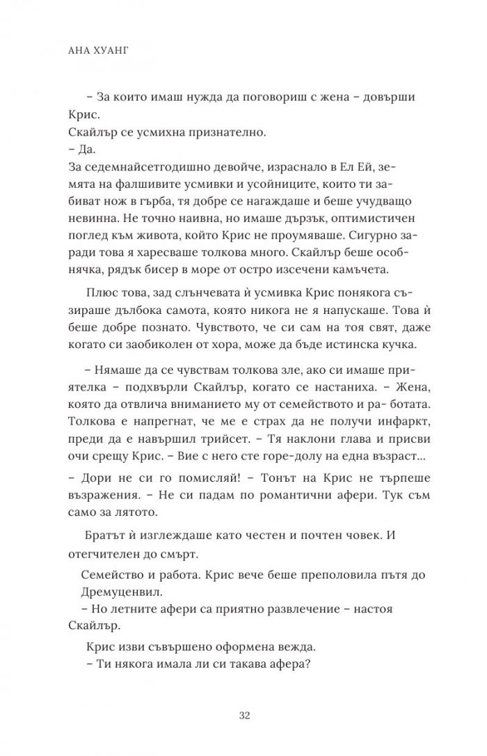 Ако любовта си имаше цена - Кн.3 Ако любовта беше...