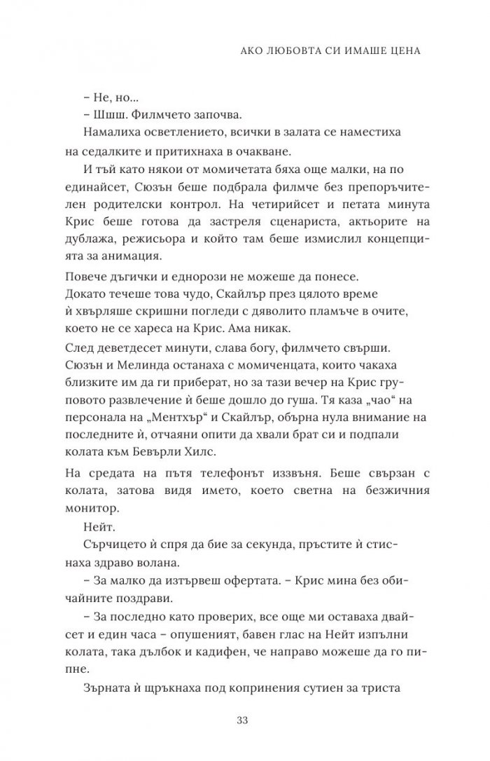 Ако любовта си имаше цена - Кн.3 Ако любовта беше...