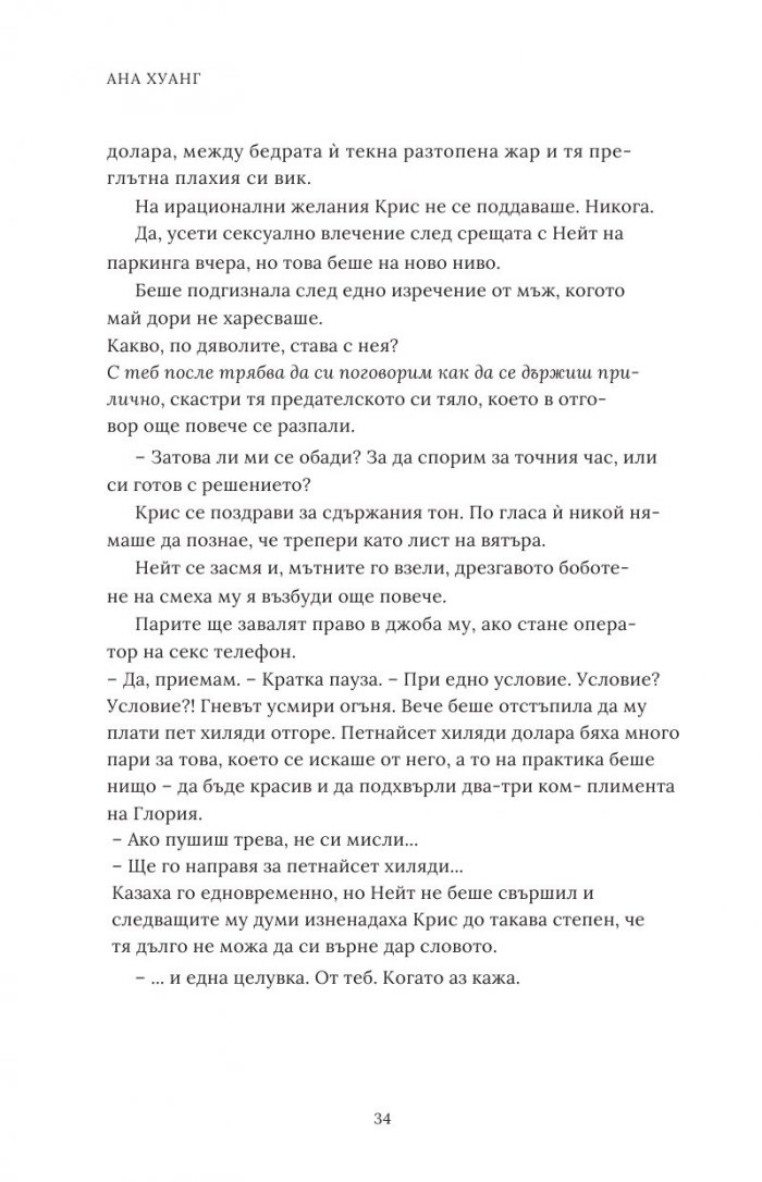 Ако любовта си имаше цена - Кн.3 Ако любовта беше...