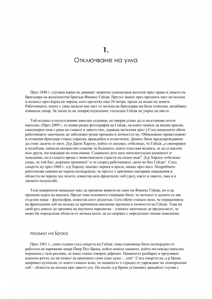 Бъдещето на ума
