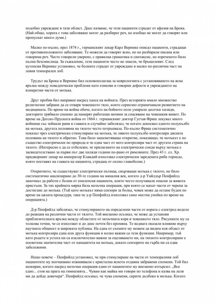 Бъдещето на ума