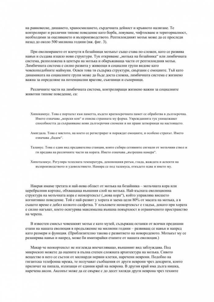 Бъдещето на ума