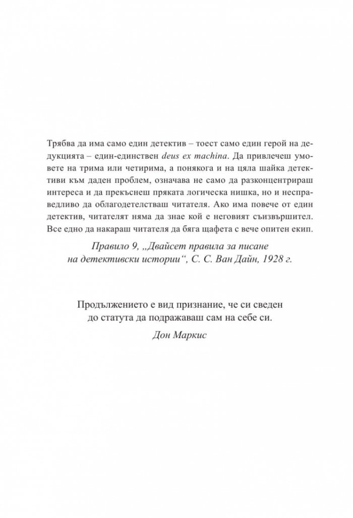 Всеки в този влак е заподозрян