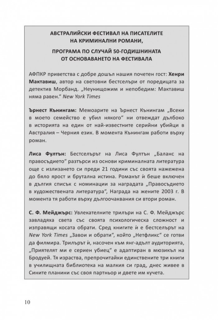 Всеки в този влак е заподозрян