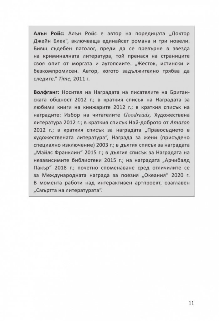 Всеки в този влак е заподозрян