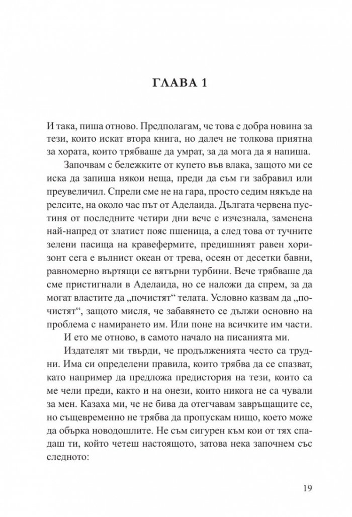 Всеки в този влак е заподозрян