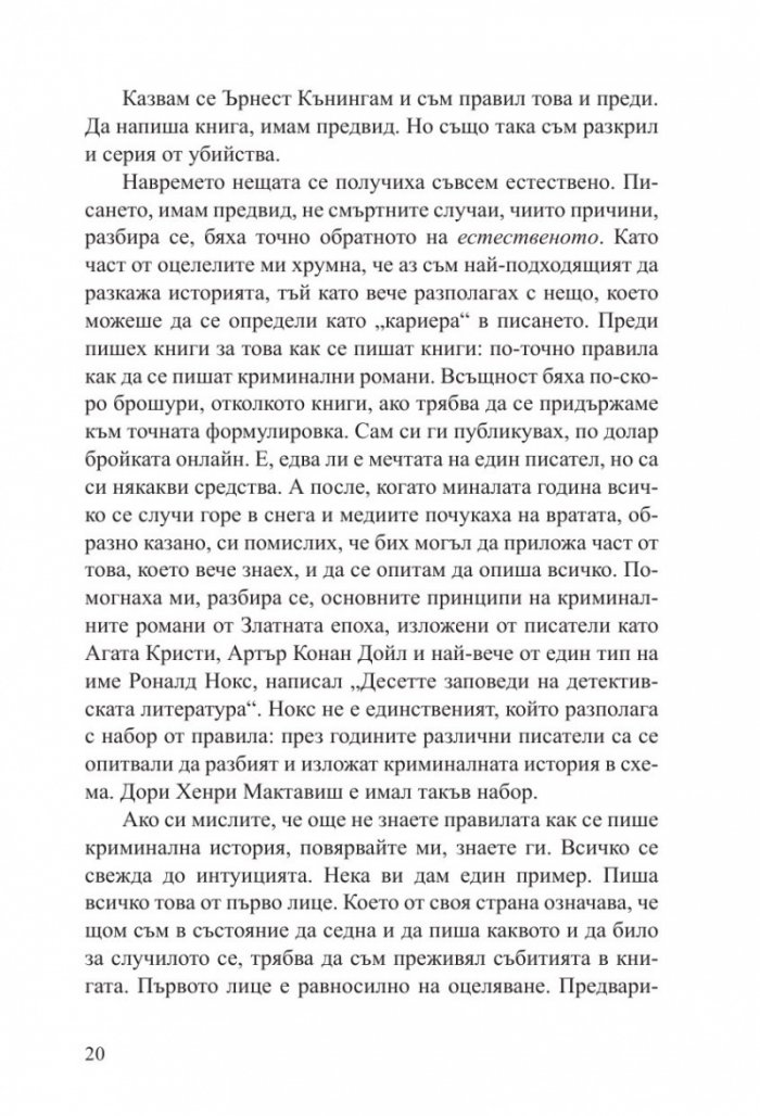 Всеки в този влак е заподозрян
