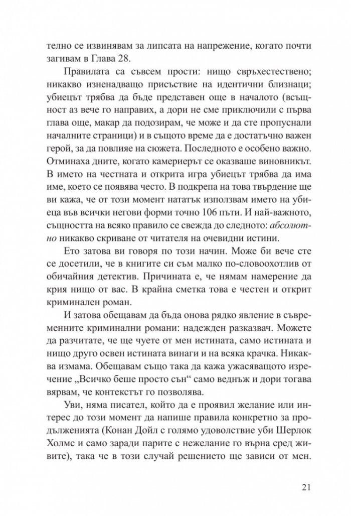 Всеки в този влак е заподозрян