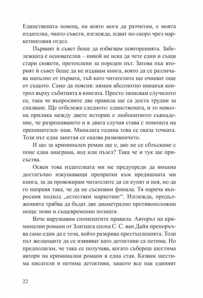 Всеки в този влак е заподозрян